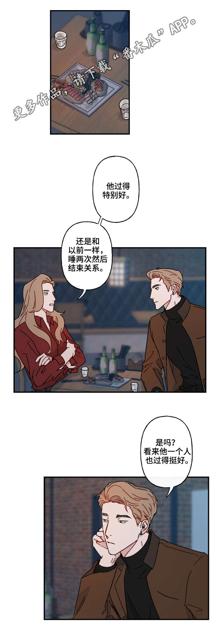 超能力恋情漫画,第16章：劝诫3图