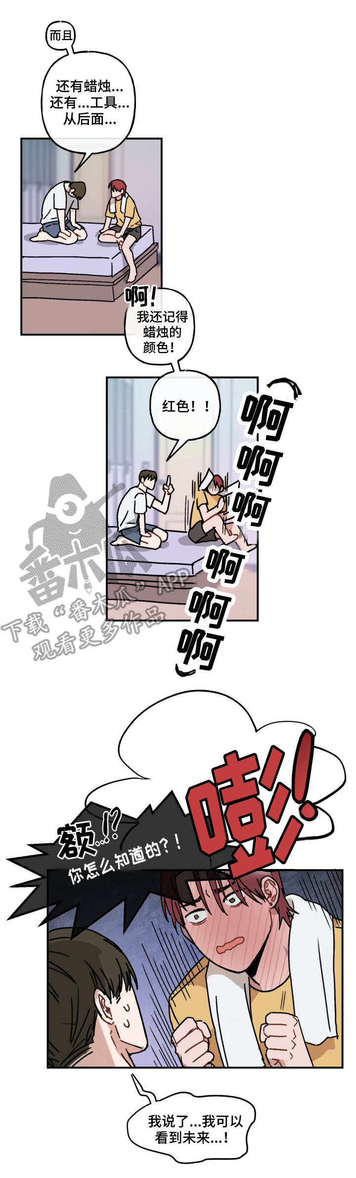 超能力恋情漫画,第44章：坦白1图