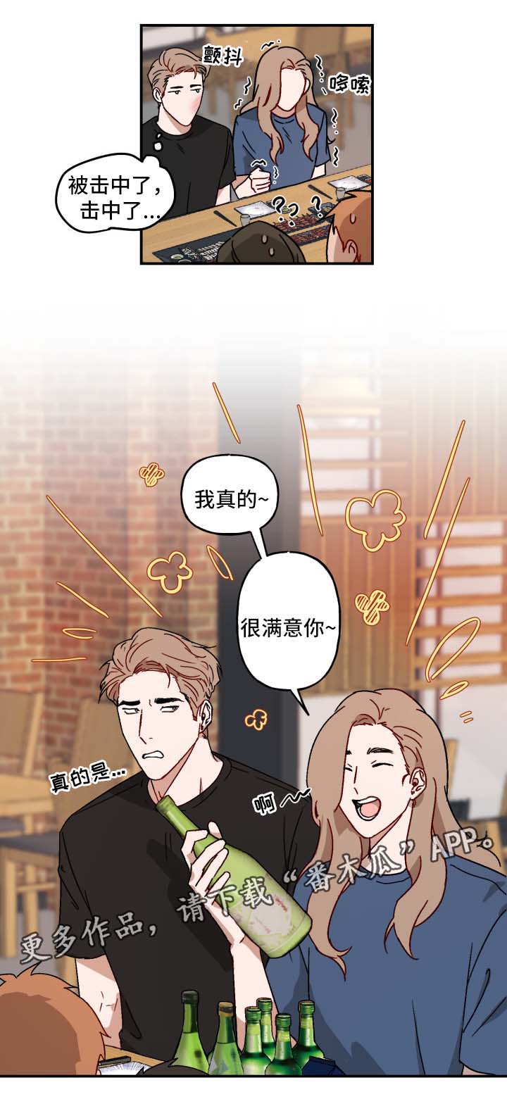 超能力恋情漫画,第21章：亲自询问4图