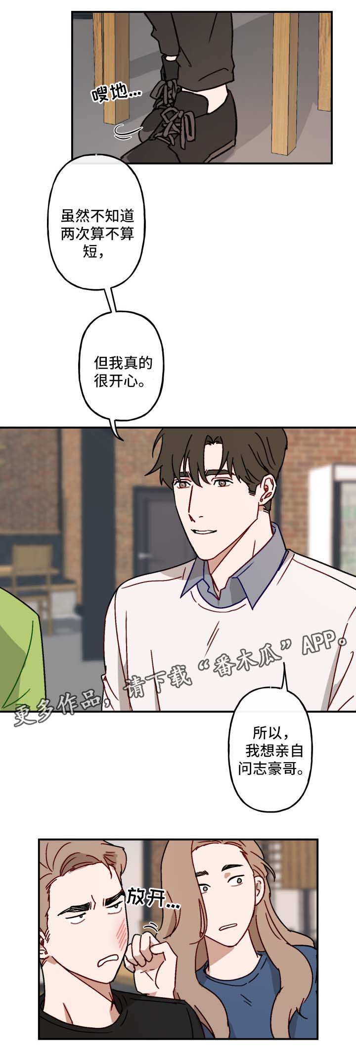 超能力恋情漫画,第21章：亲自询问3图