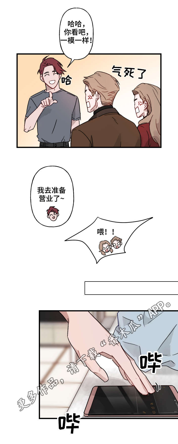 超能力恋情漫画,第15章：急性子1图