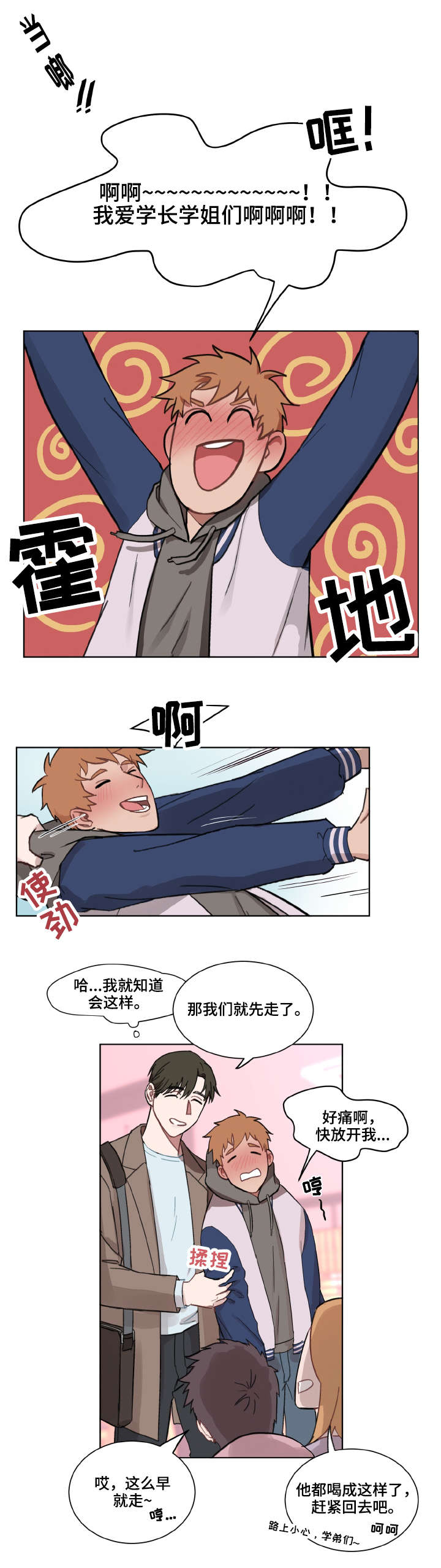 超能力恋情漫画,第2章：心动1图