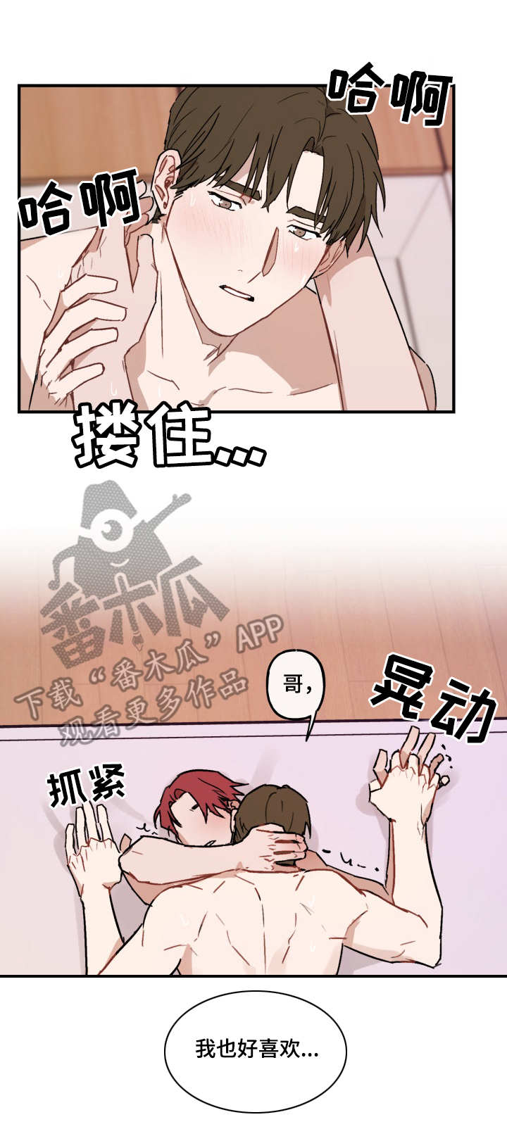 超能力恋情漫画,第43章：心思1图
