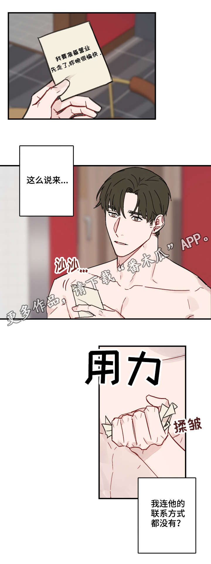 超能力恋情漫画,第9章：开房5图