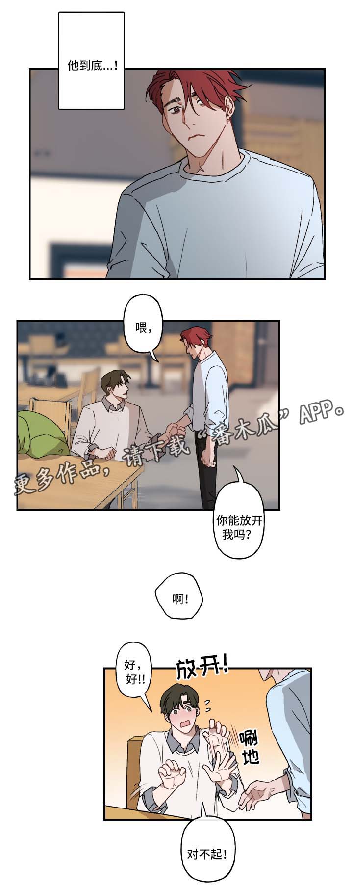 超能力恋情漫画,第25章：他的未来3图