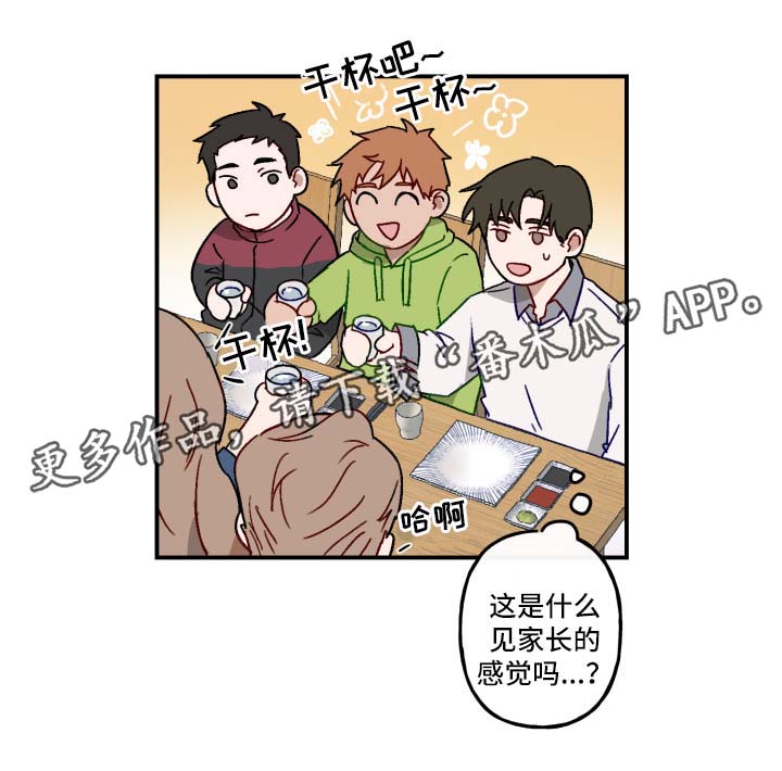 超能力恋情漫画,第21章：亲自询问1图