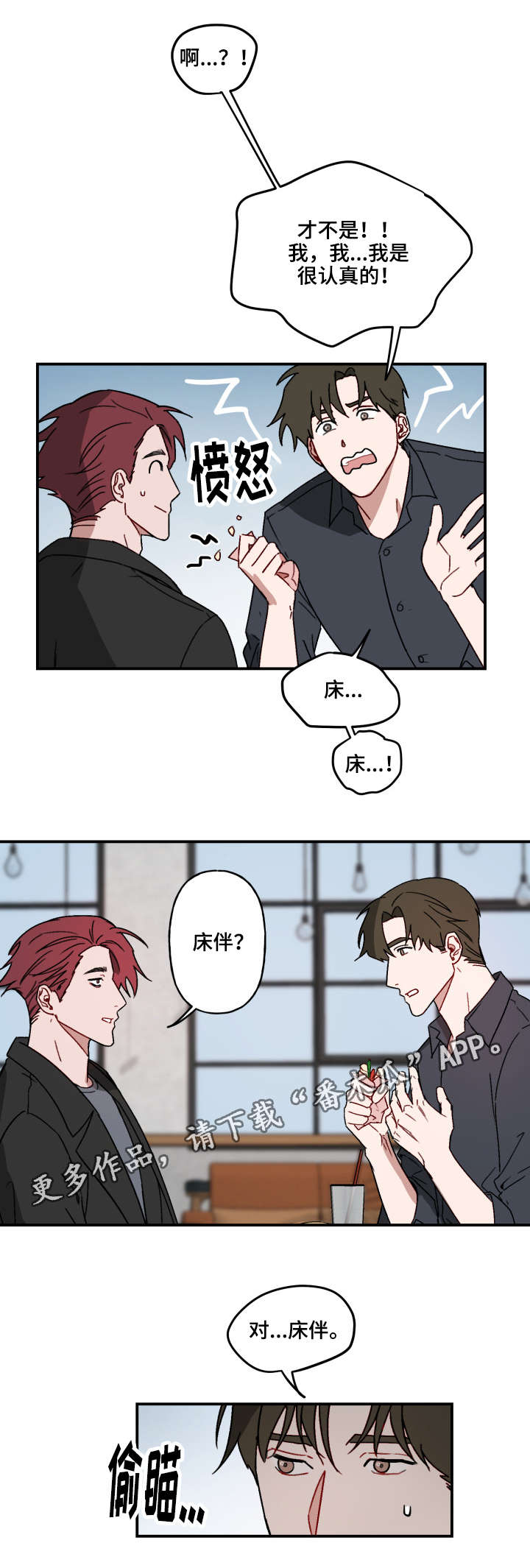 超能力恋情漫画,第17章：坚持1图