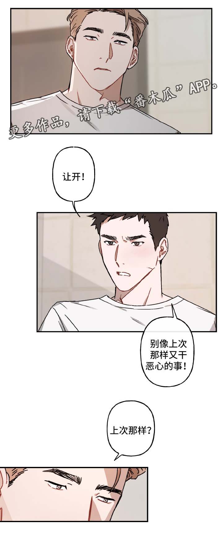 超能力恋情漫画,第31章：喜欢2图