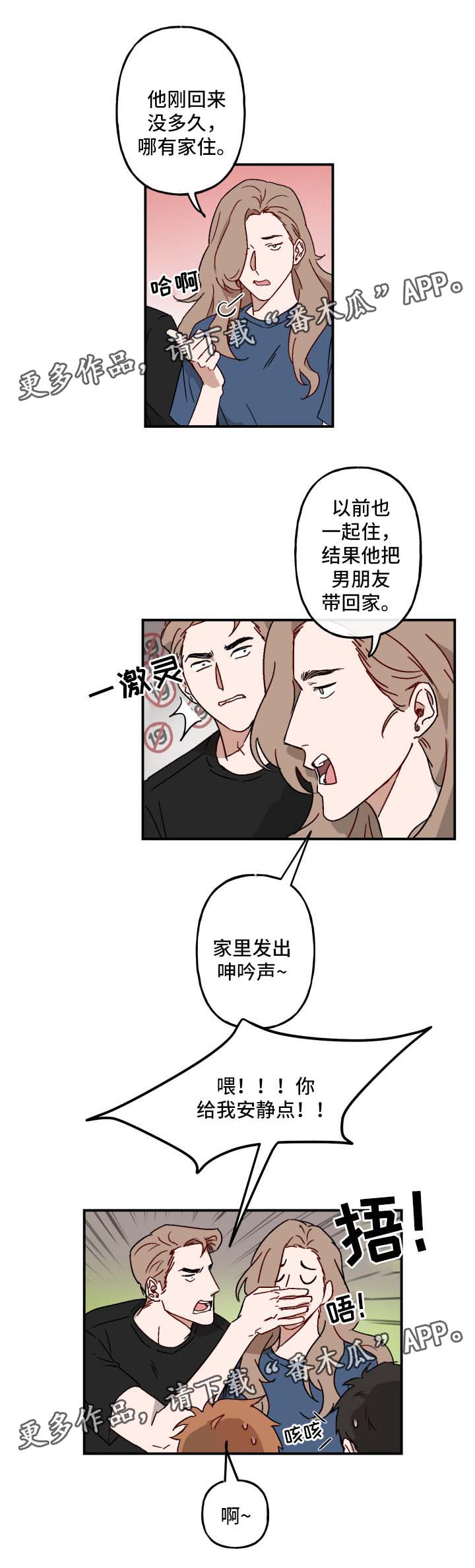 超能力恋情漫画,第20章：承认3图