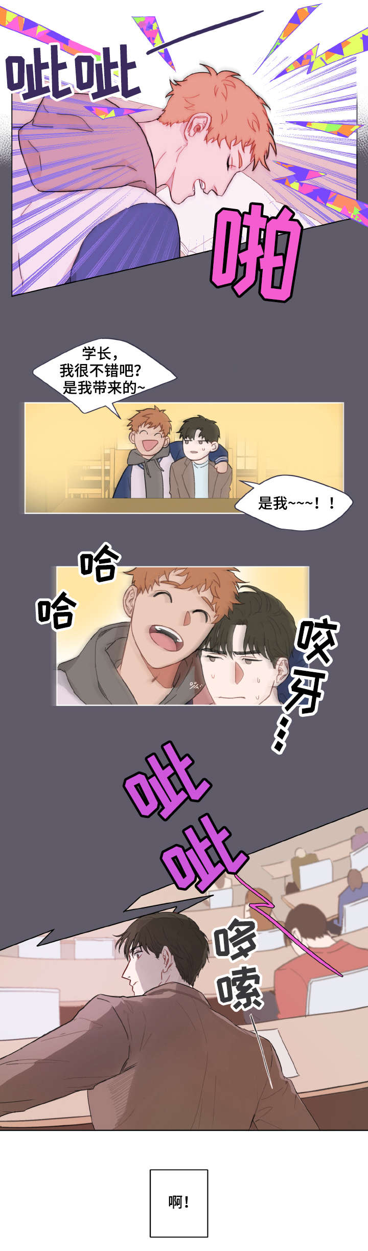 超能力恋情漫画,第1章：超能力3图