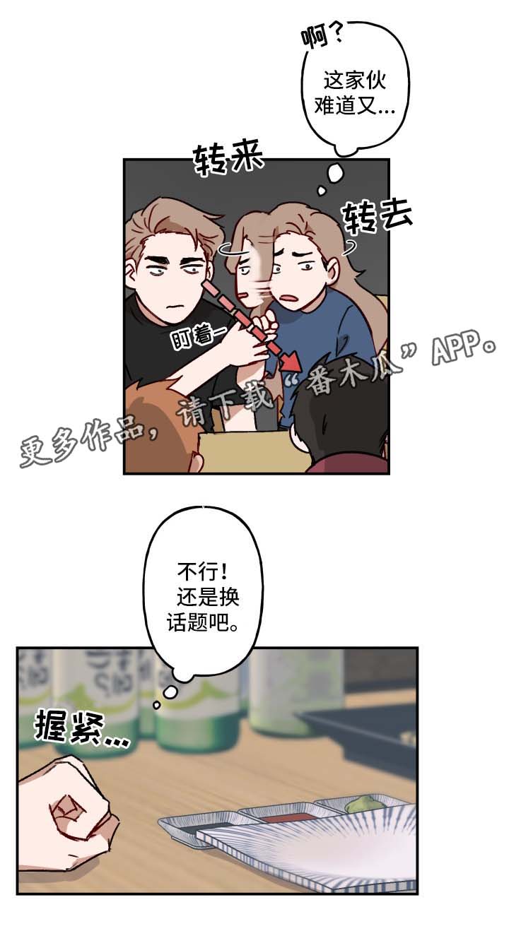 超能力恋情漫画,第20章：承认1图