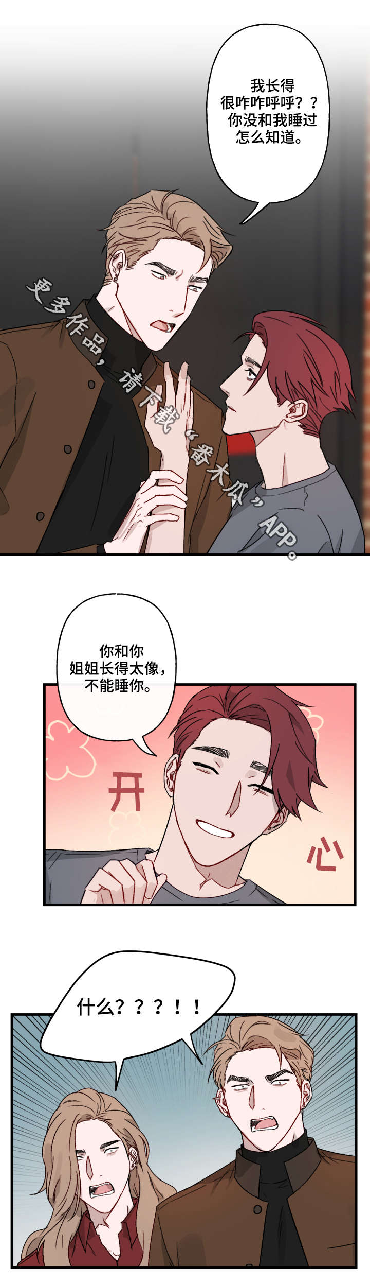 超能力恋情漫画,第14章：解释5图