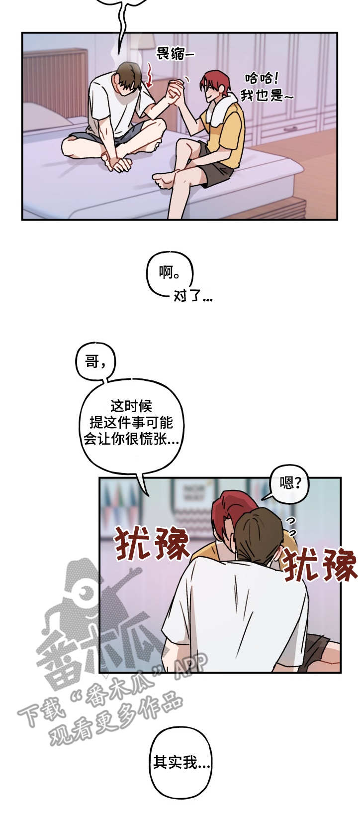 超能力恋情漫画,第44章：坦白3图