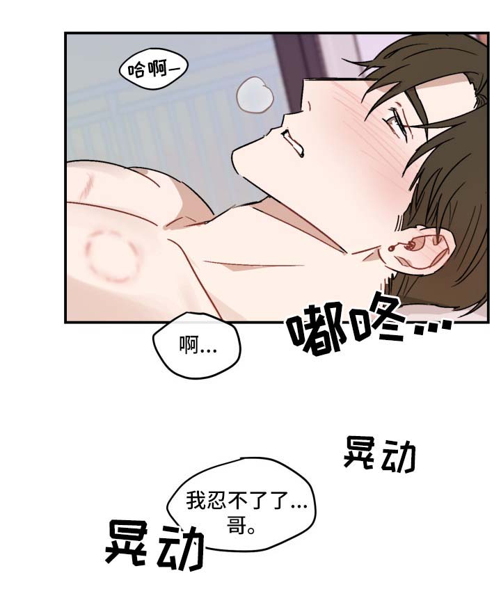 超能力恋情漫画,第41章：求你2图