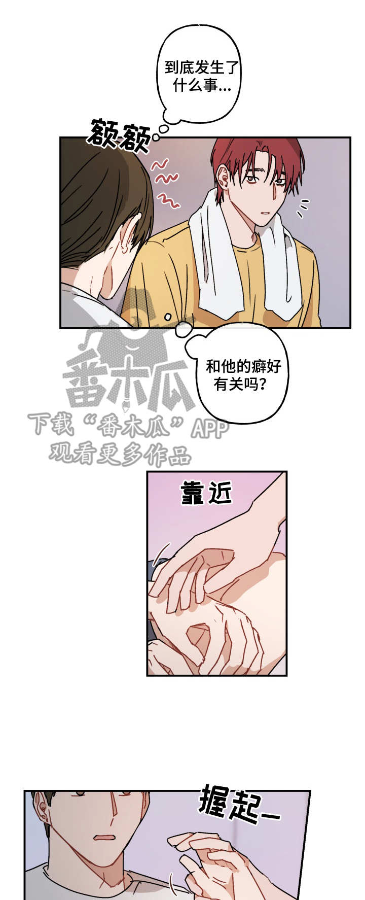超能力恋情漫画,第43章：心思2图