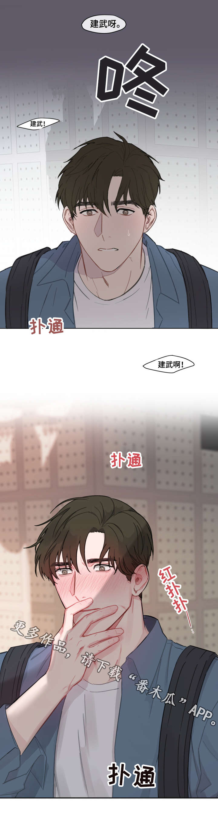 超能力恋情漫画,第4章：招待4图