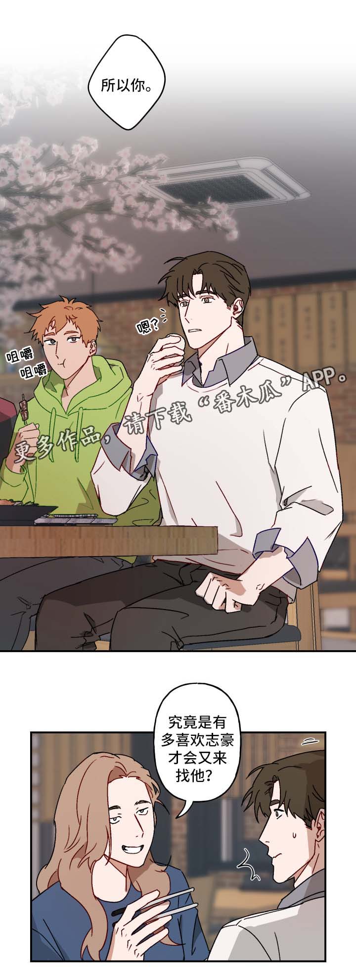 超能力恋情漫画,第20章：承认2图