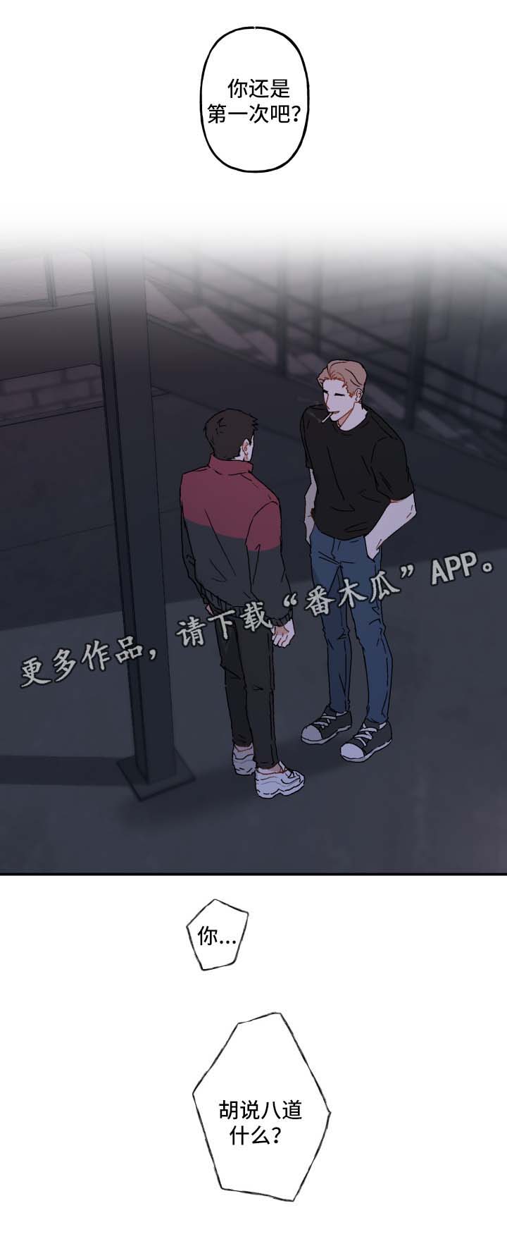超能力恋情漫画,第23章：玩一玩1图