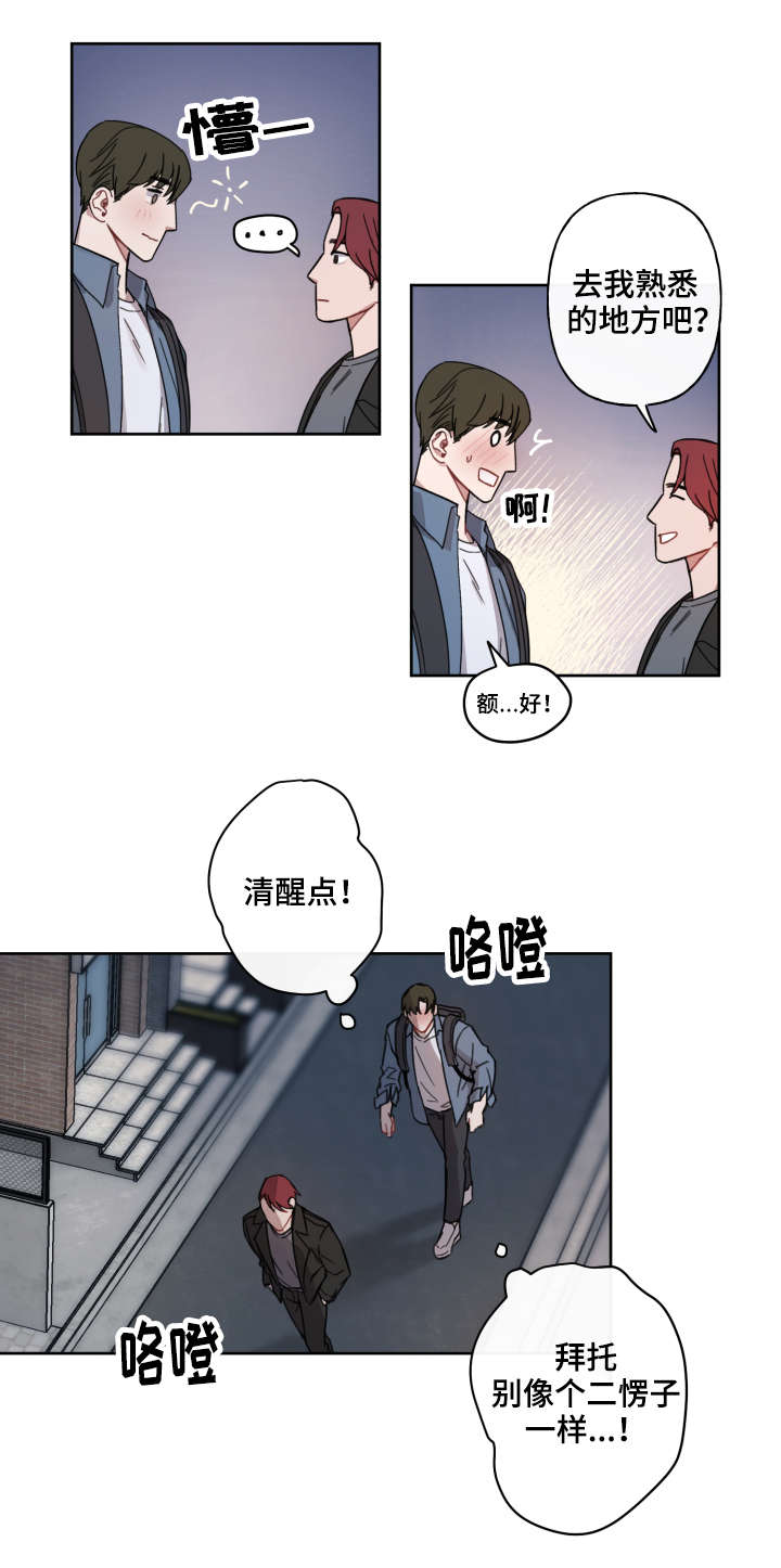 超能力恋情漫画,第8章：畅谈1图