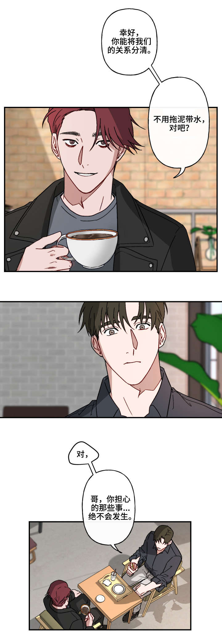 超能力恋情漫画,第17章：坚持2图