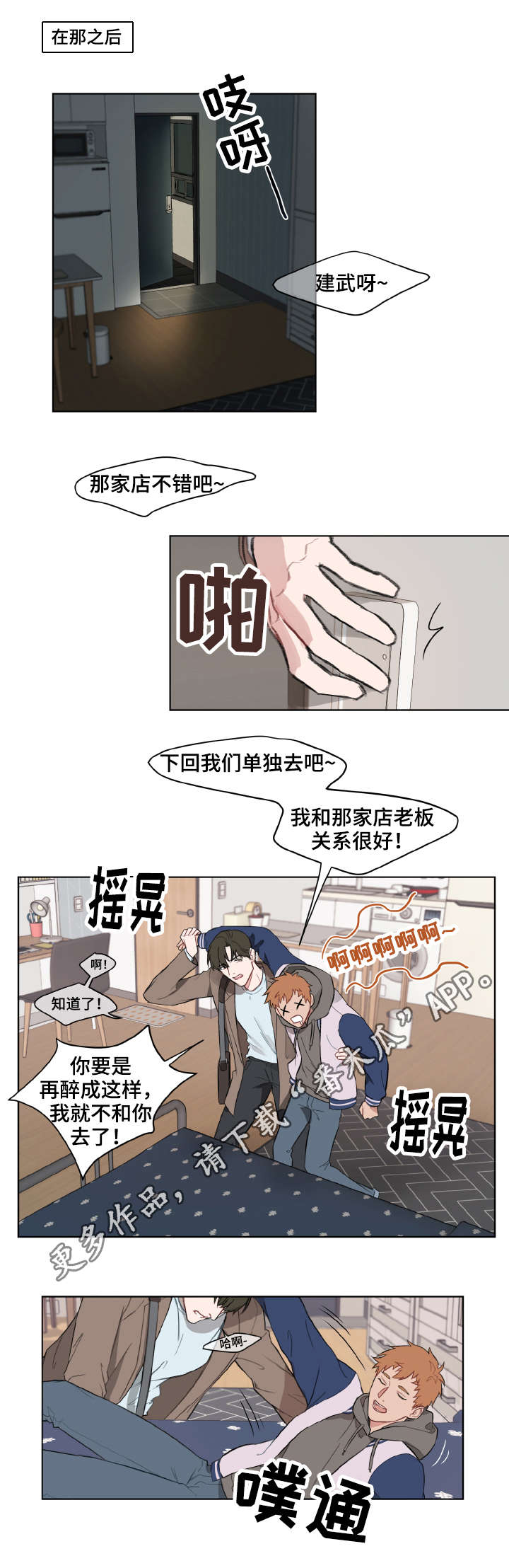 超能力恋情漫画,第3章：请客1图