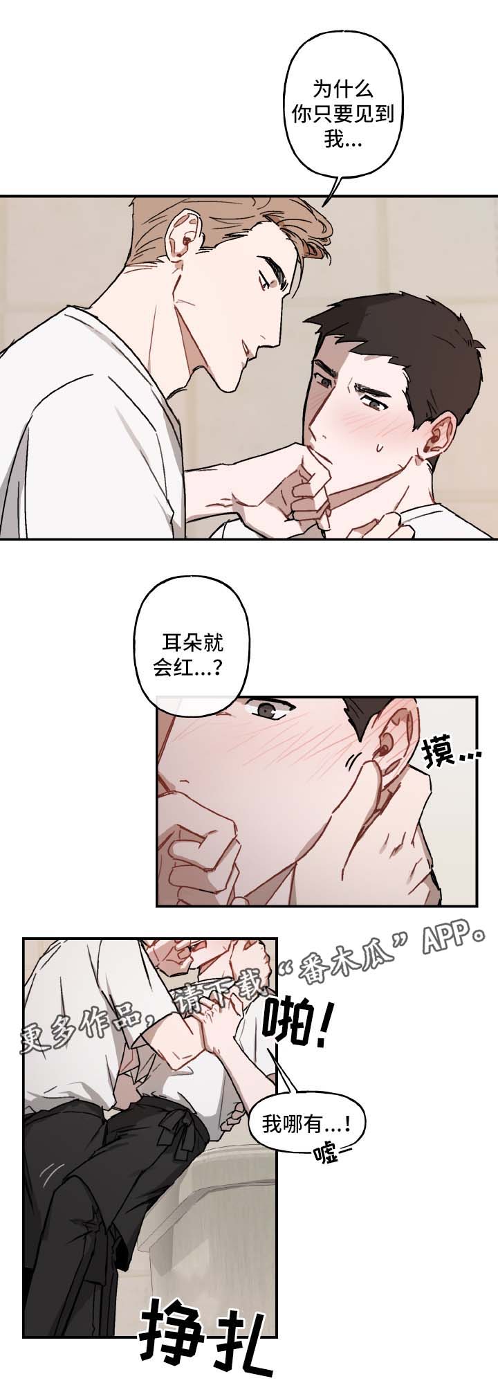 超能力恋情漫画,第31章：喜欢5图