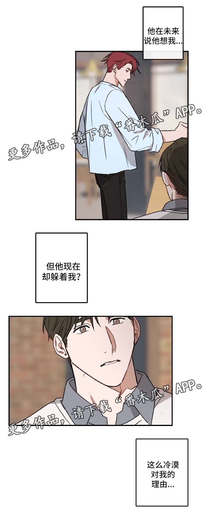 超能力恋情漫画,第25章：他的未来5图