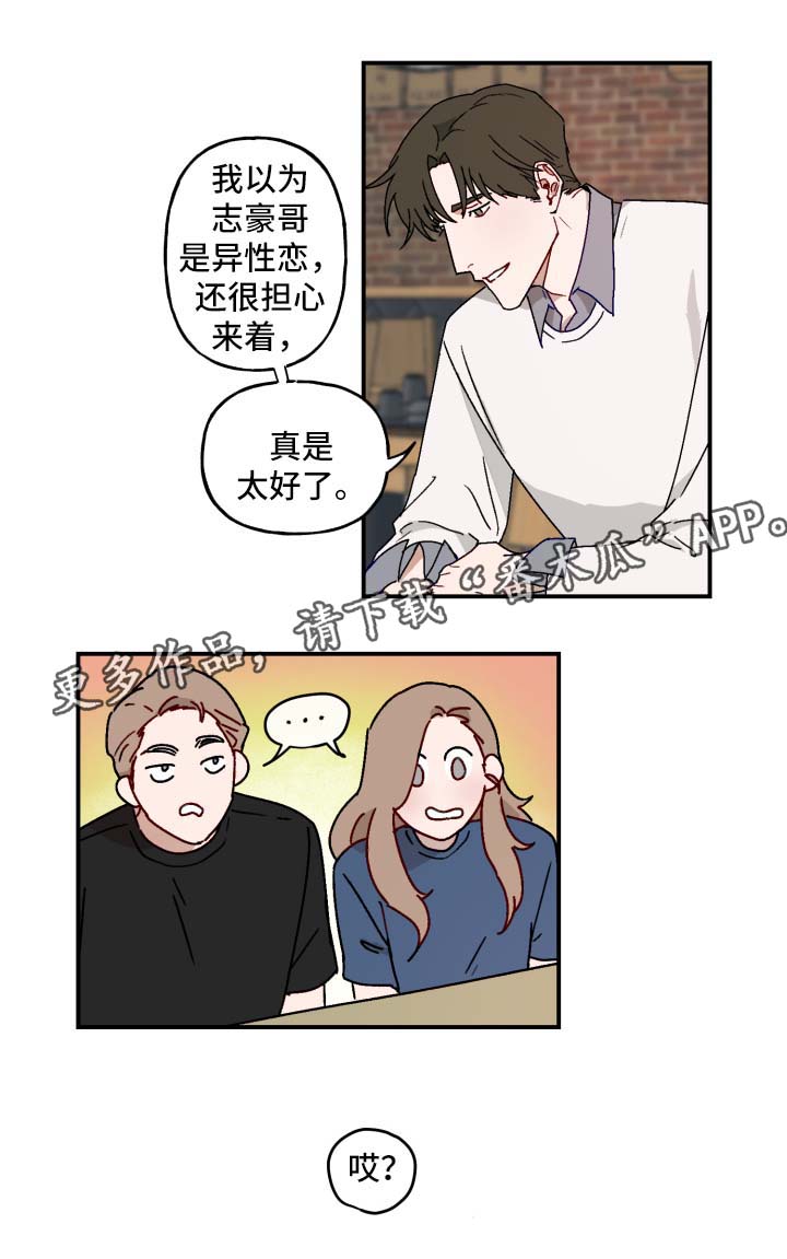 超能力恋情漫画,第21章：亲自询问4图