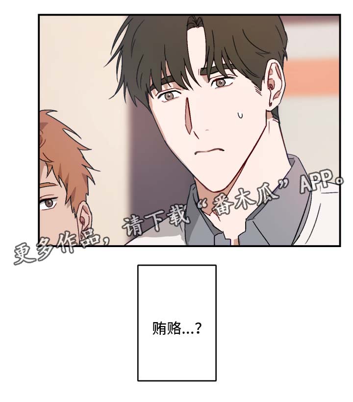 超能力恋情漫画,第19章：贿赂1图
