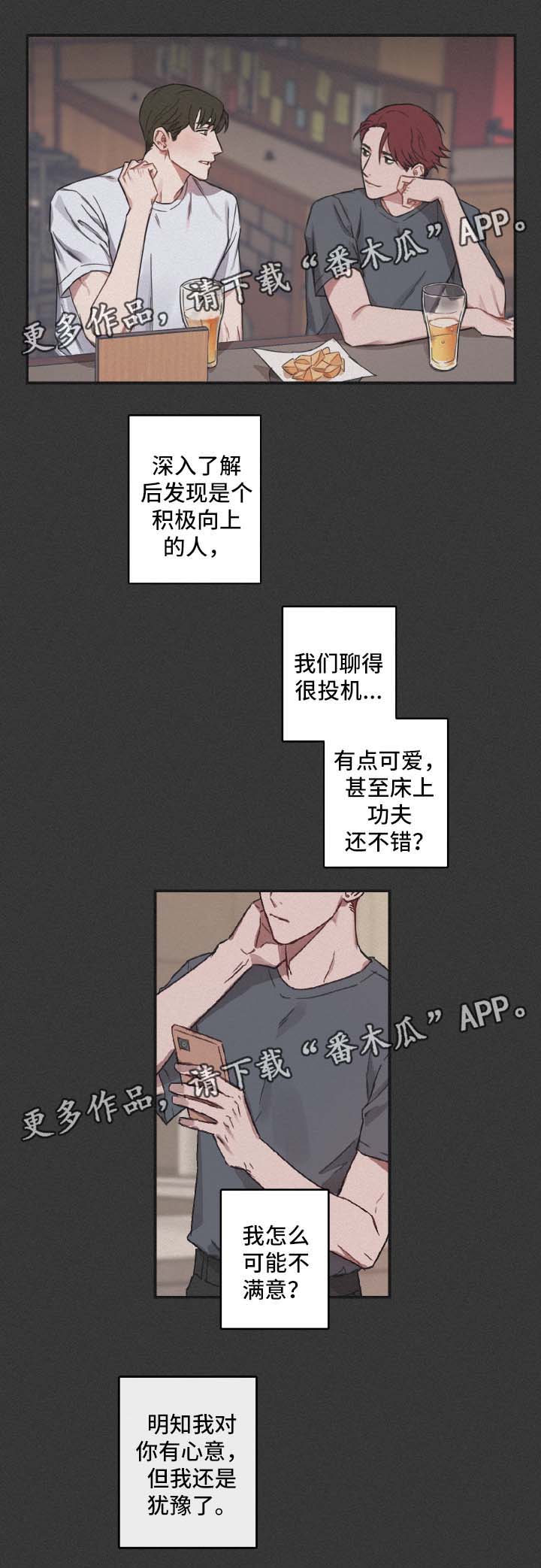 超能力恋情漫画,第36章：没有资格5图