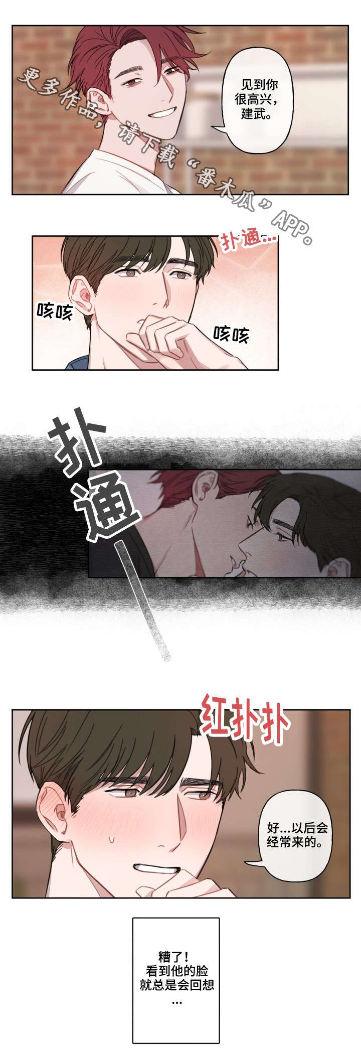 超能力恋情漫画,第5章：乱说话4图