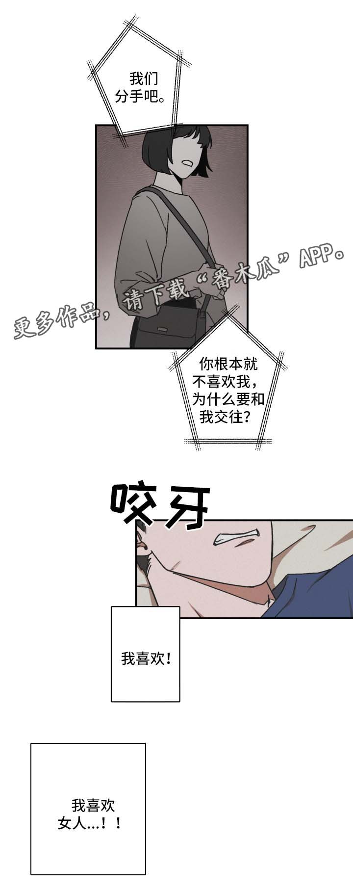 超能力恋情漫画,第27章：情难自抑1图