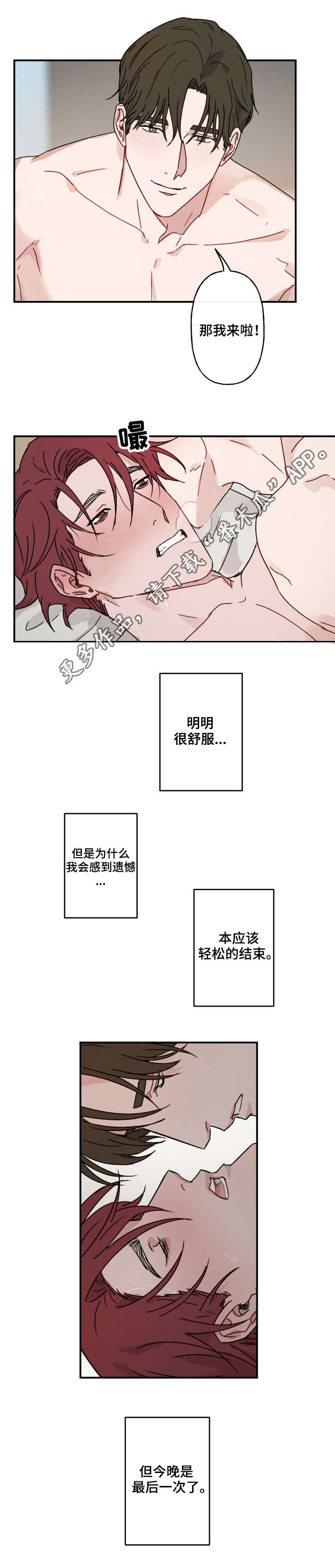 超能力恋情漫画,第16章：劝诫5图