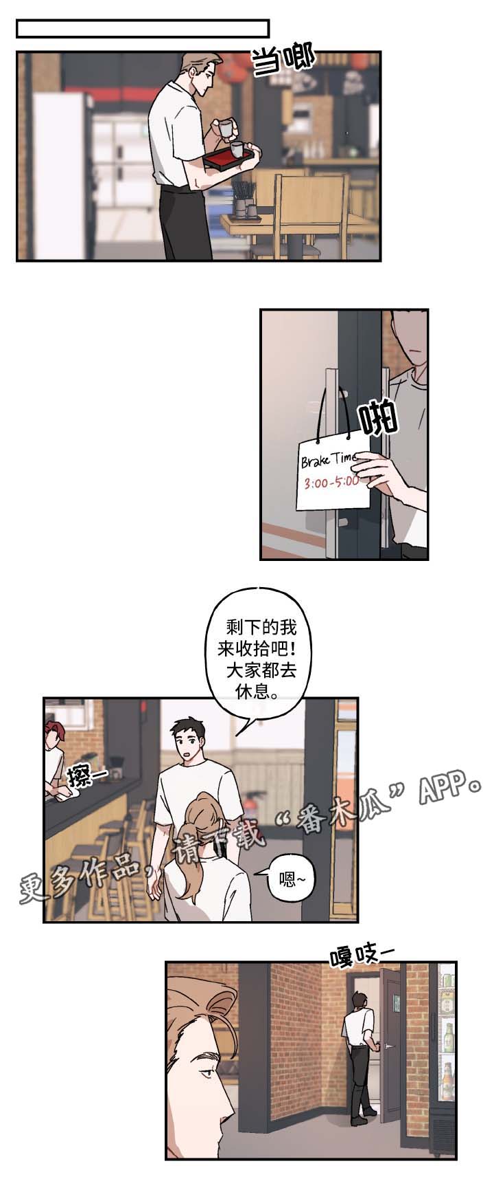 超能力恋情漫画,第30章：机会1图