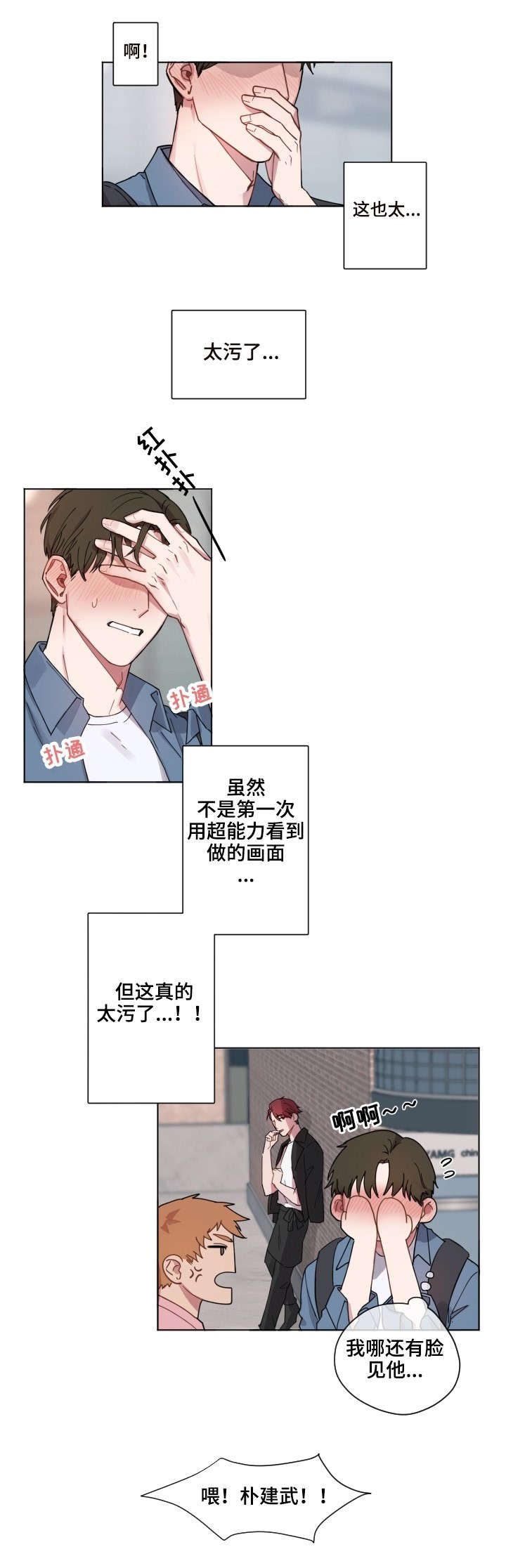 超能力恋情漫画,第4章：招待5图