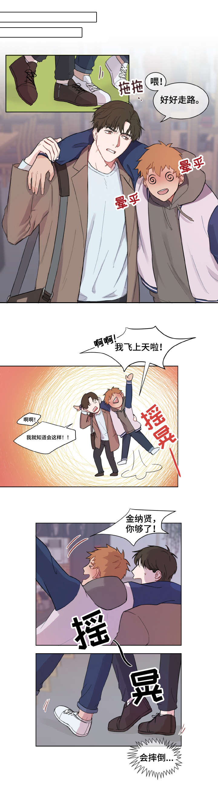 超能力恋情漫画,第2章：心动2图