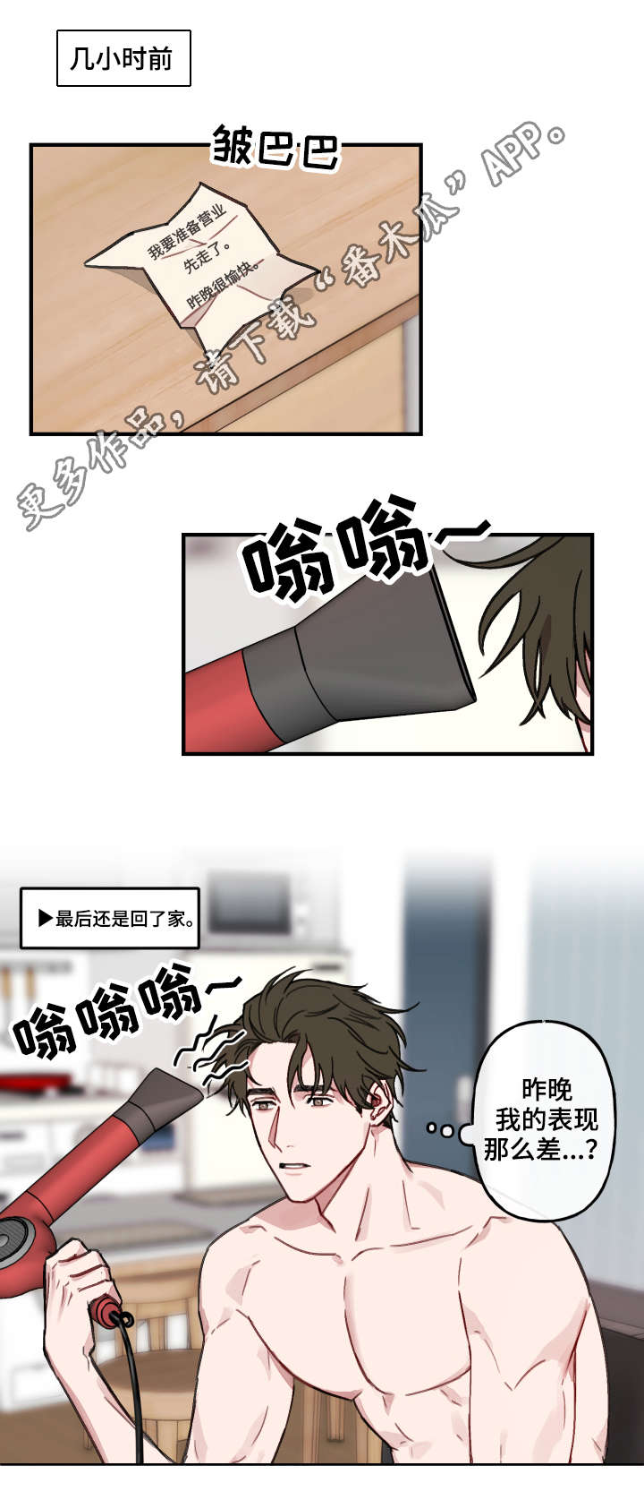 超能力恋情漫画,第11章：迎接4图