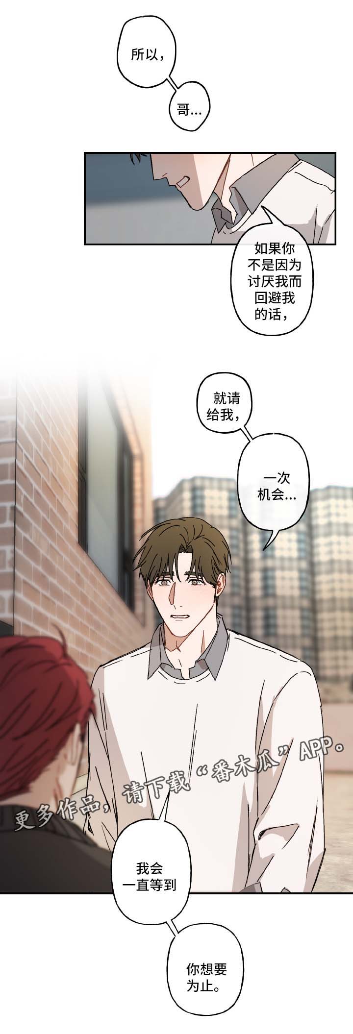 超能力恋情漫画,第26章：不想结束1图