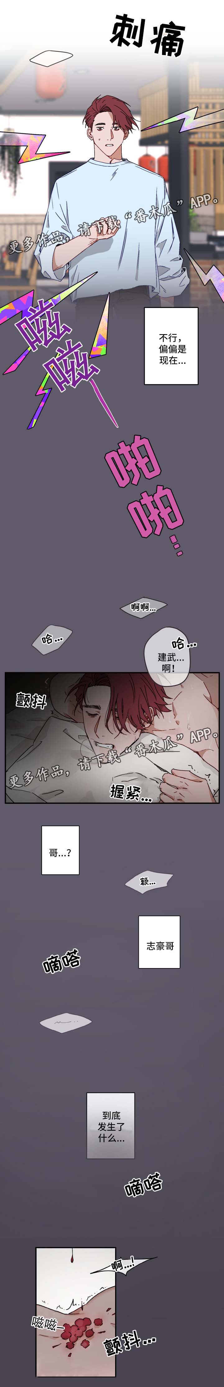 超能力恋情漫画,第24章：好想你4图