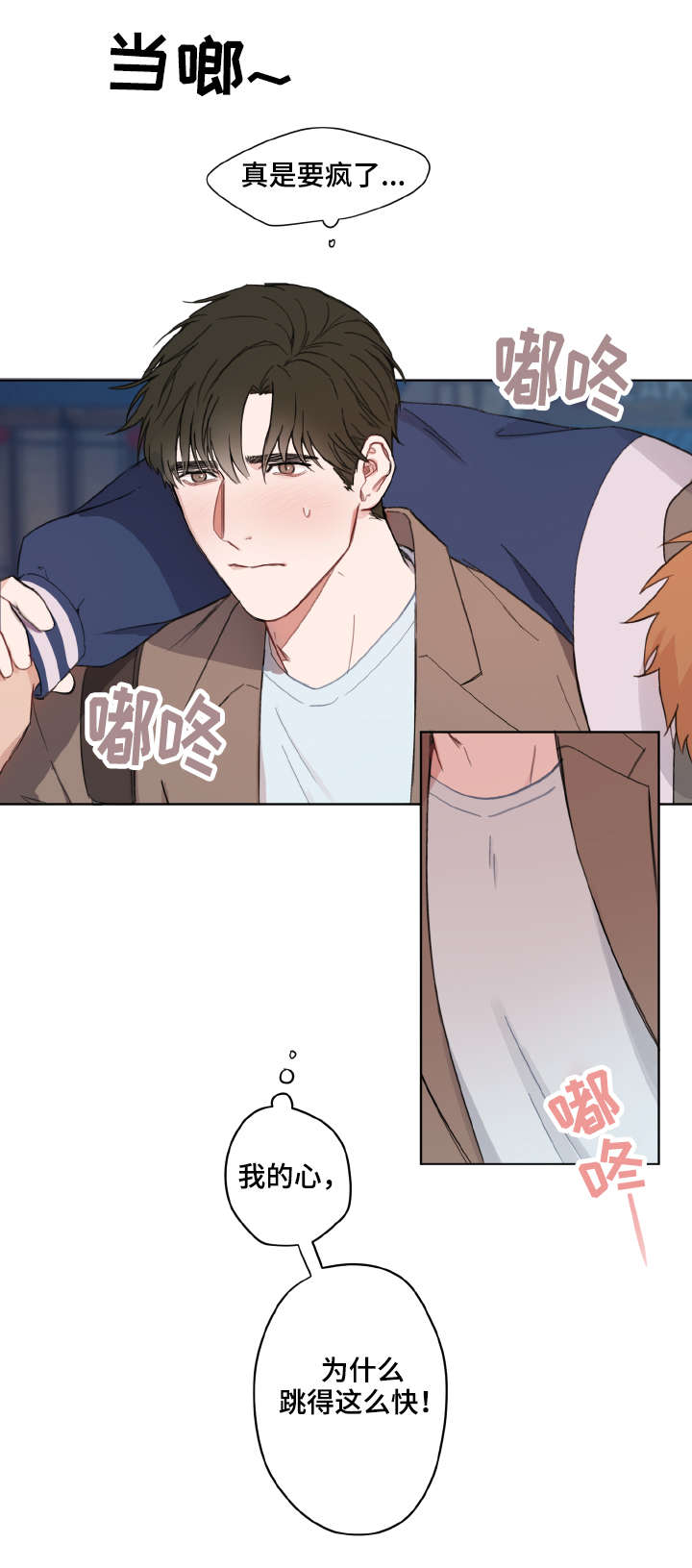 超能力恋情漫画,第2章：心动1图