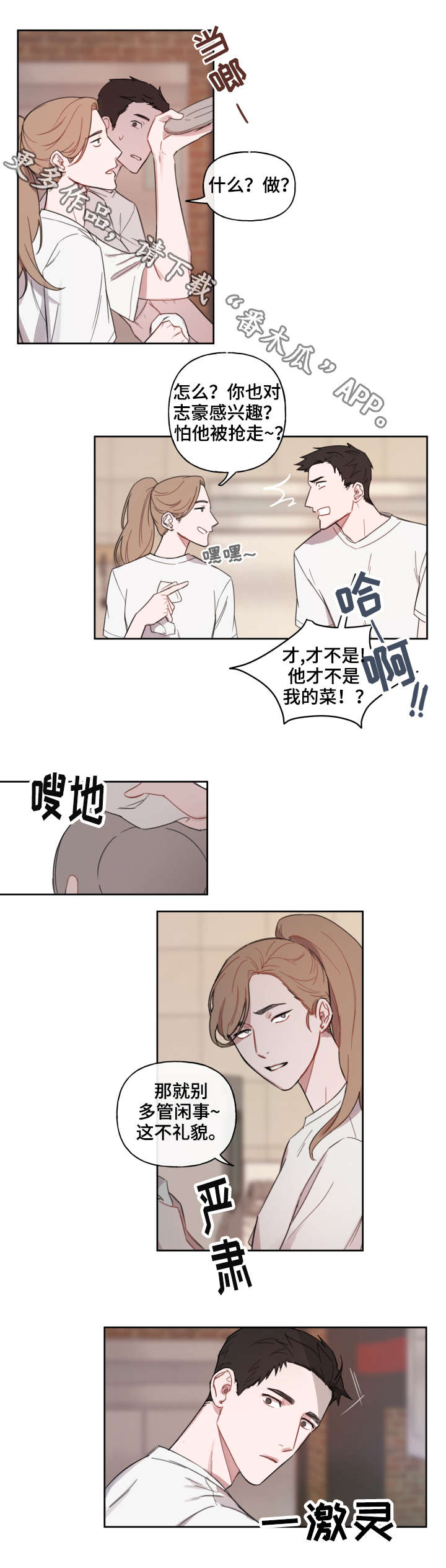超能力恋情漫画,第7章：约会2图