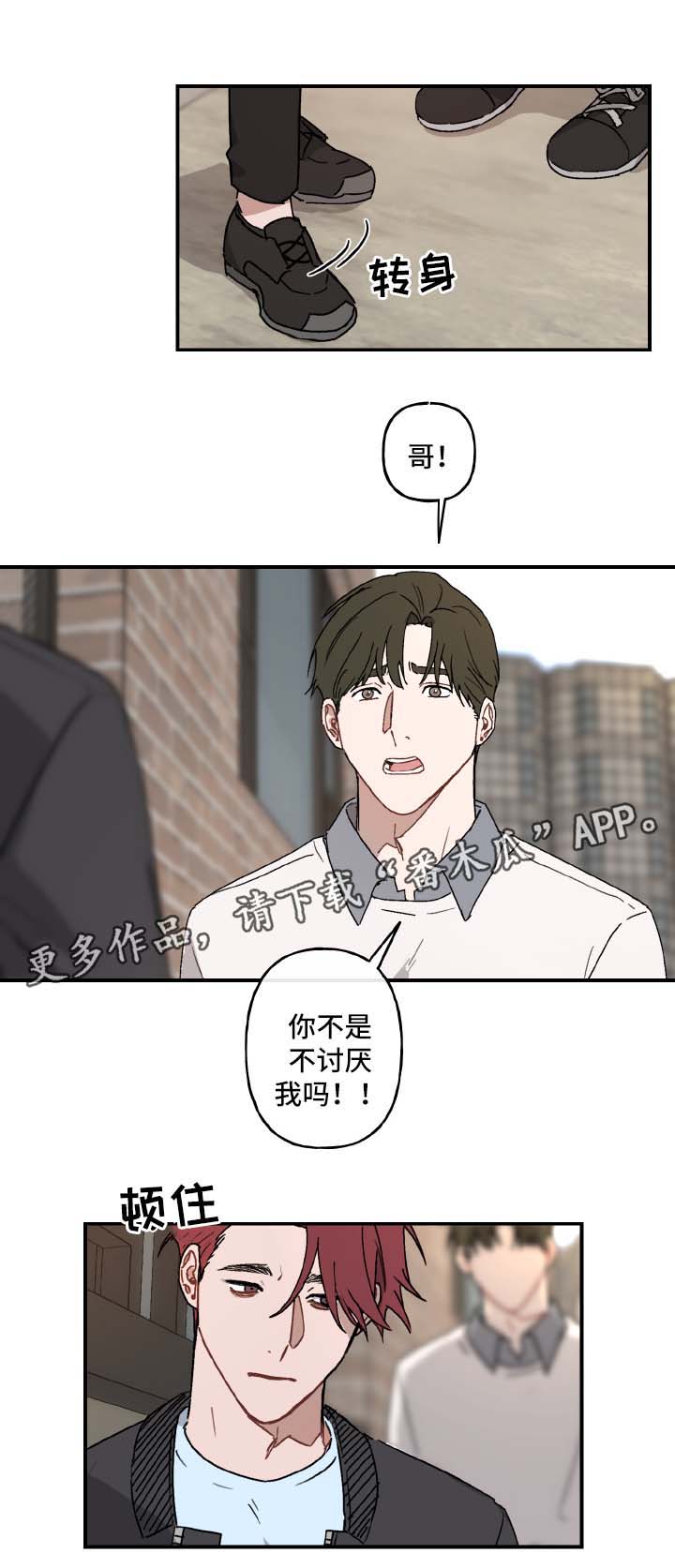 超能力恋情漫画,第28章：想太多2图