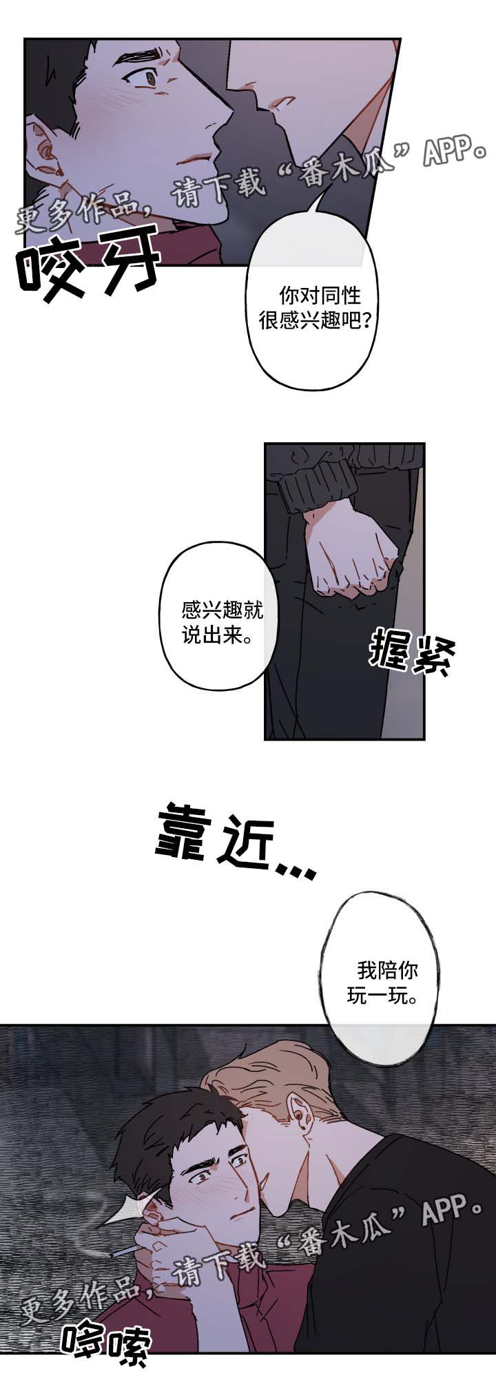 超能力恋情漫画,第23章：玩一玩4图