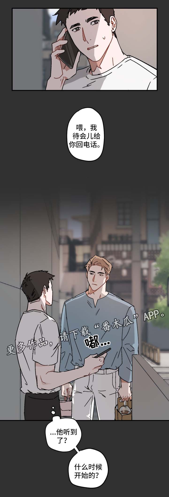 超能力恋情漫画,第23章：玩一玩3图