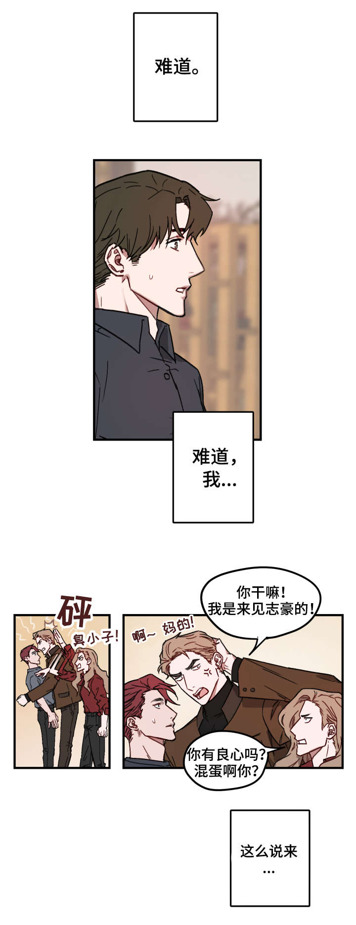超能力恋情漫画,第12章：弟弟3图