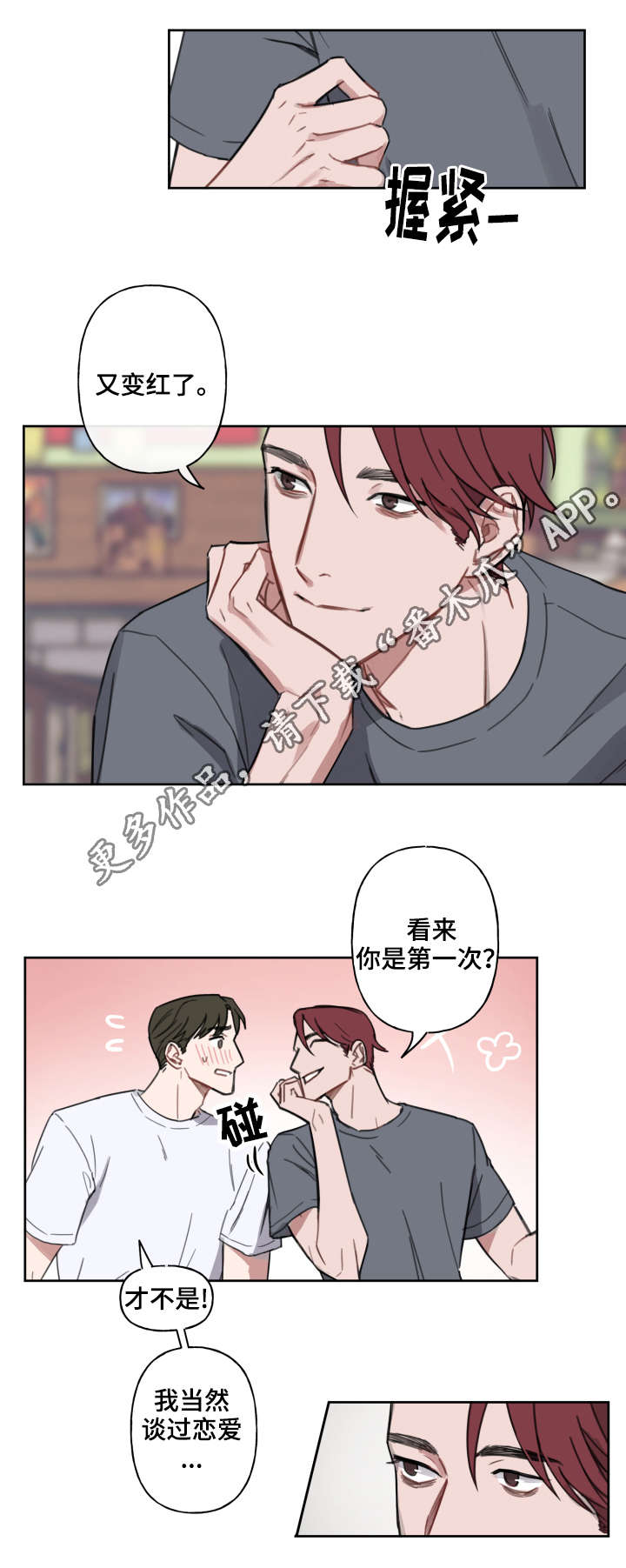 超能力恋情漫画,第8章：畅谈5图