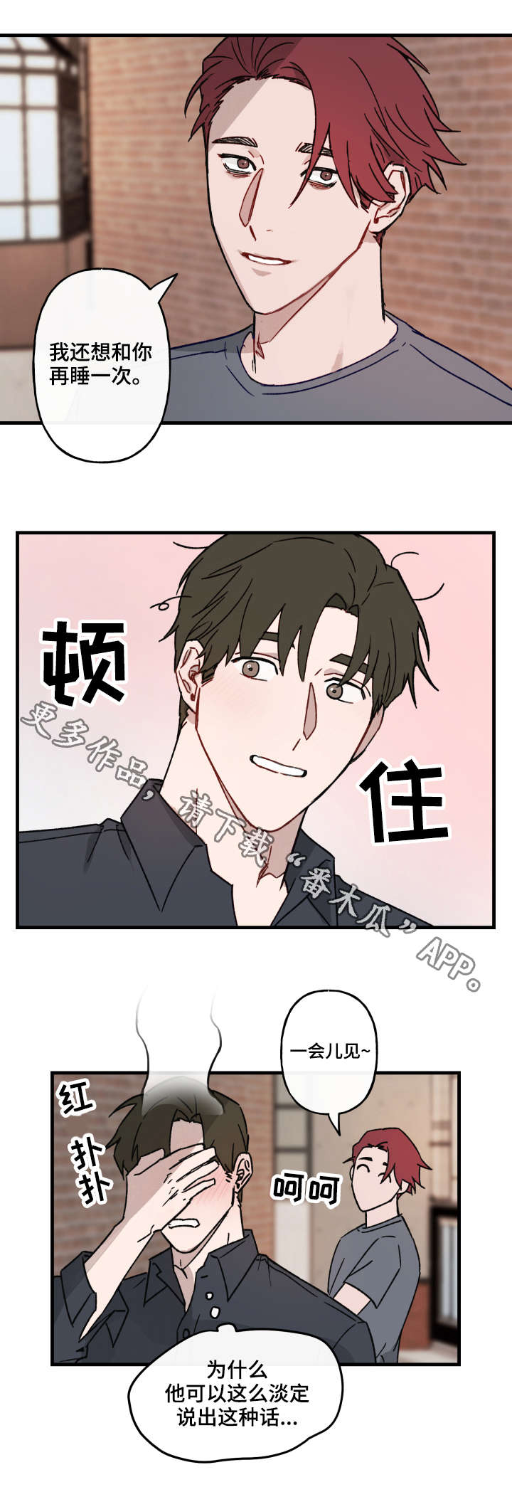 超能力恋情漫画,第14章：解释1图