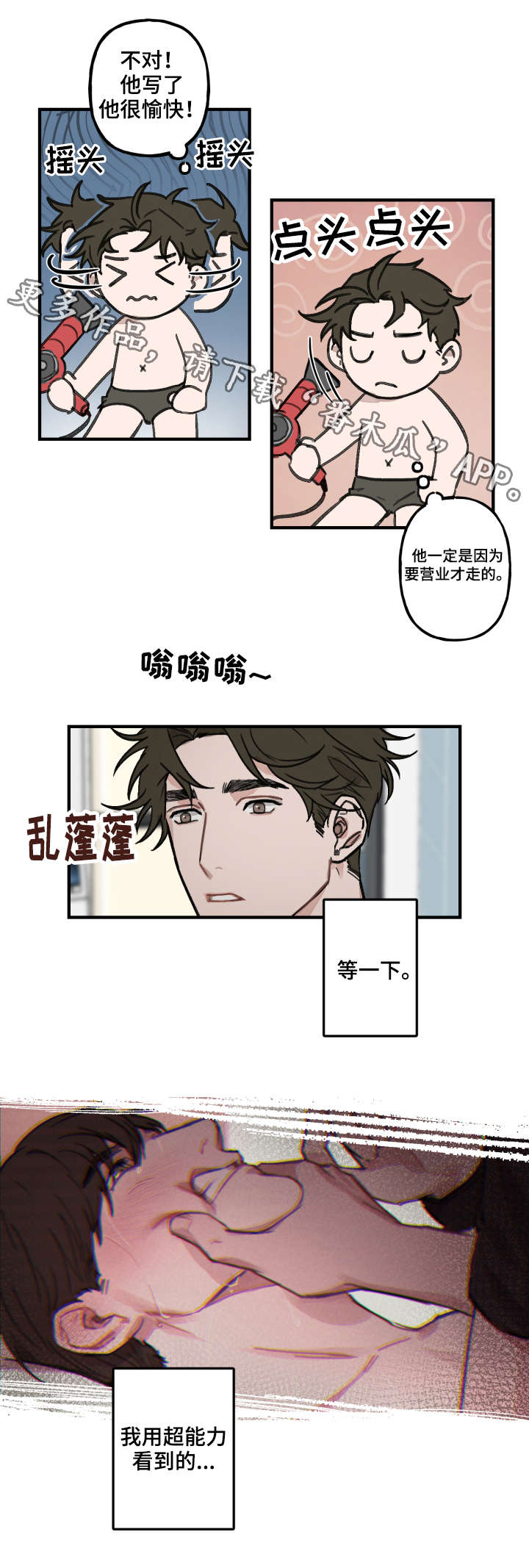超能力恋情漫画,第11章：迎接5图