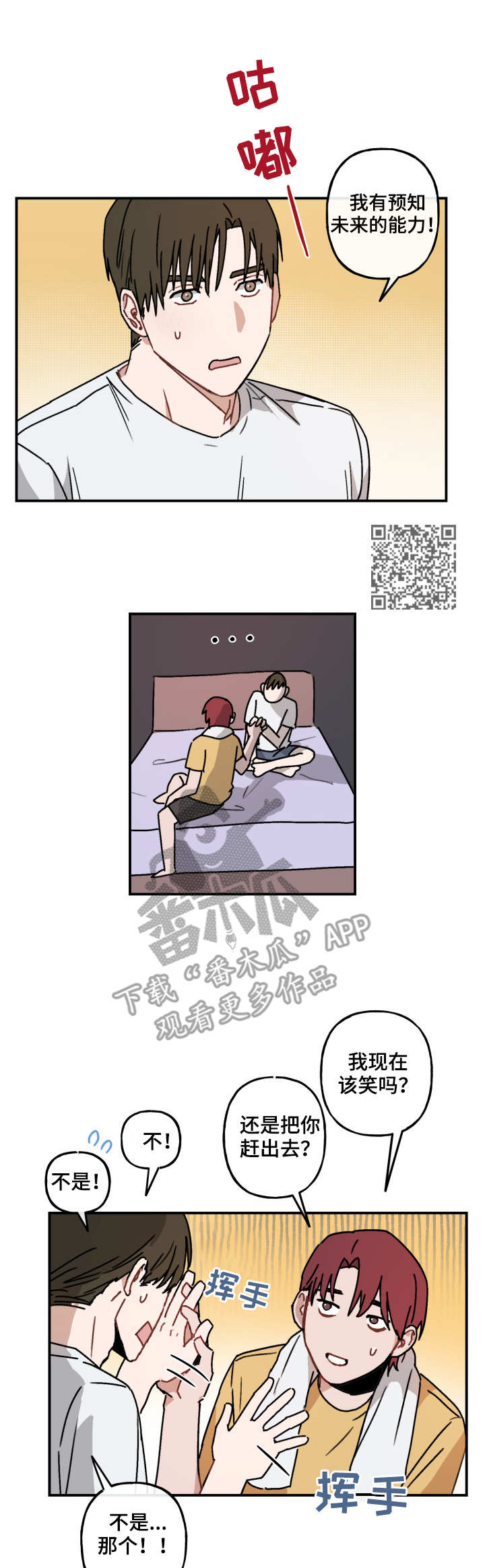 超能力恋情漫画,第44章：坦白4图