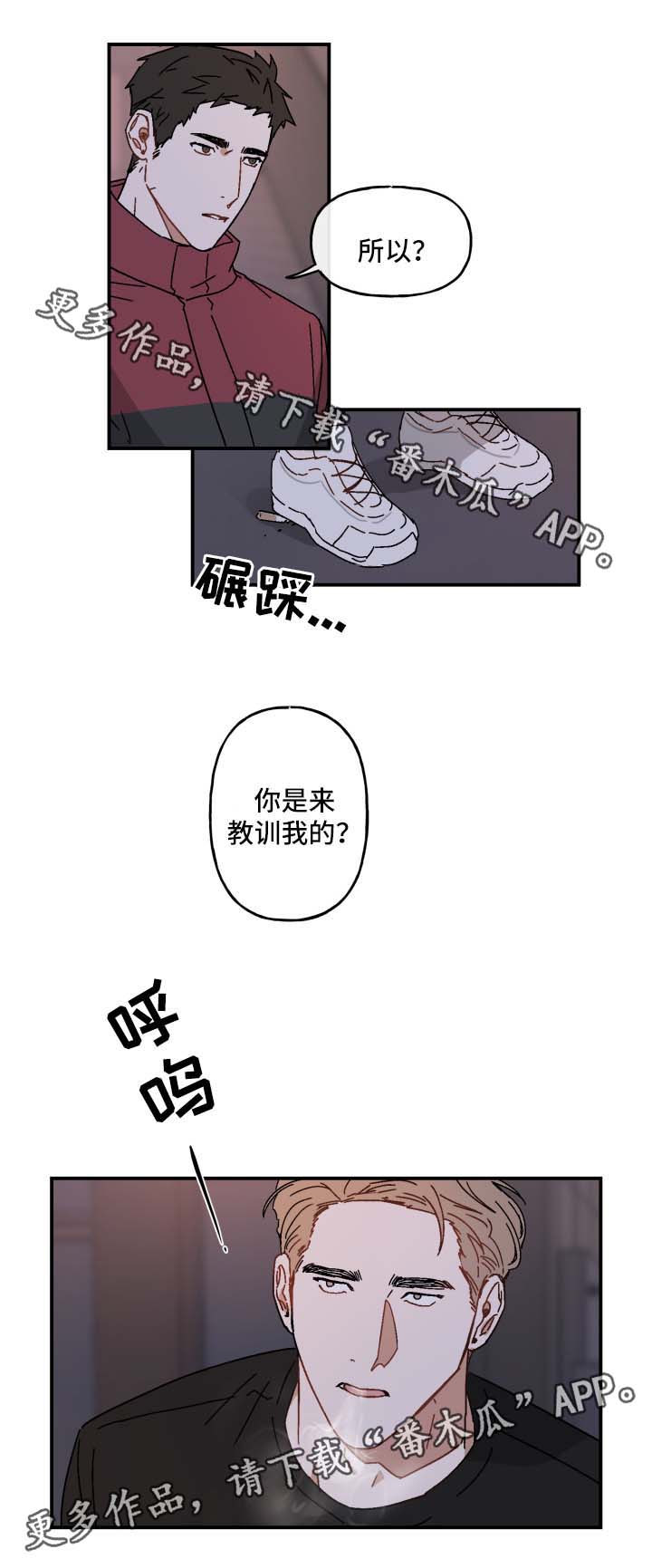 超能力恋情漫画,第23章：玩一玩2图